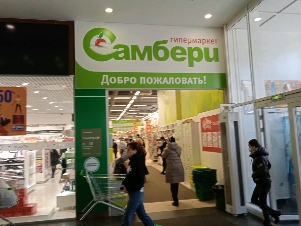 Food hypermarket Самбери, Vladivostok, photo