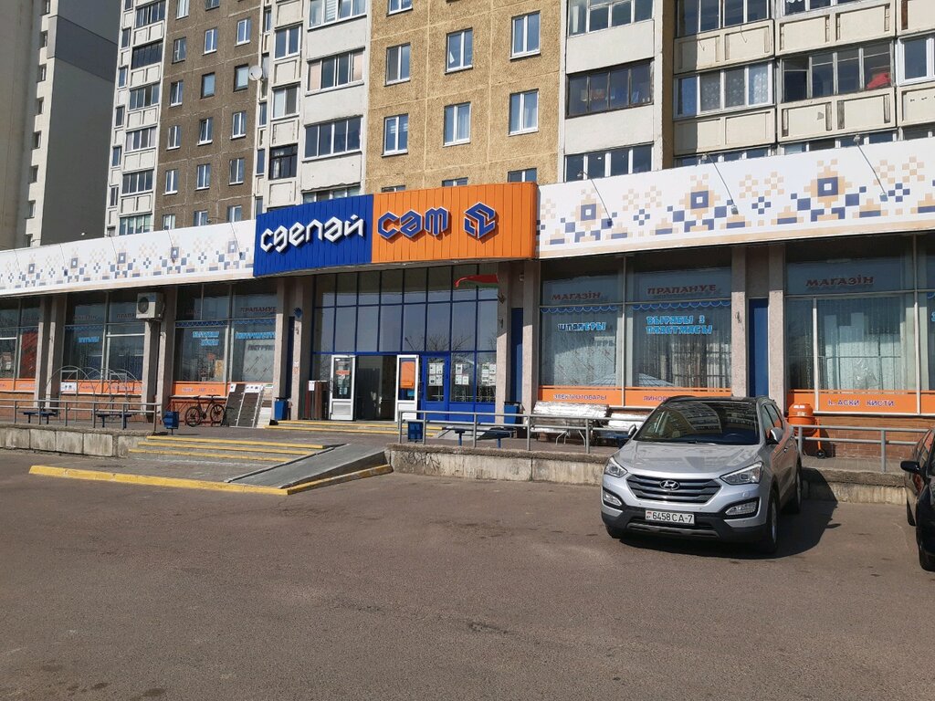 Строительный магазин Сделай сам, Минск, фото