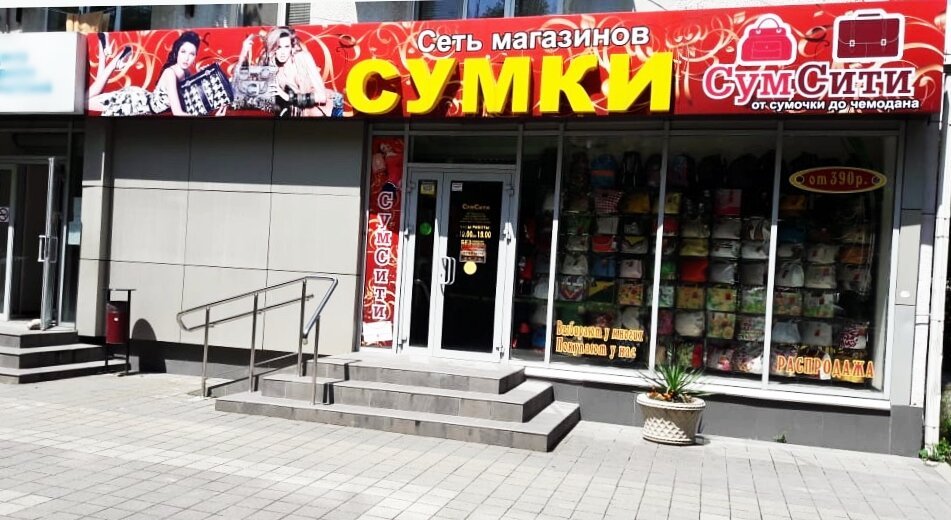 Магазин Сумсити В Анапе Адрес