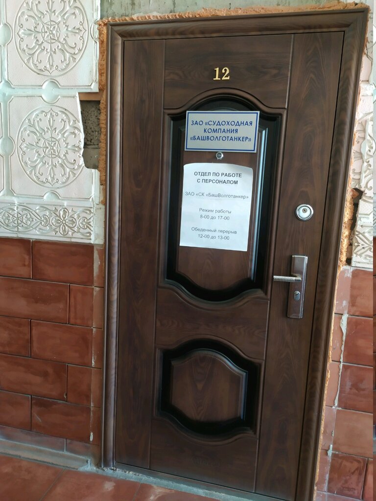 Transportation of goods by water BashVolgotanker, Astrahan, photo