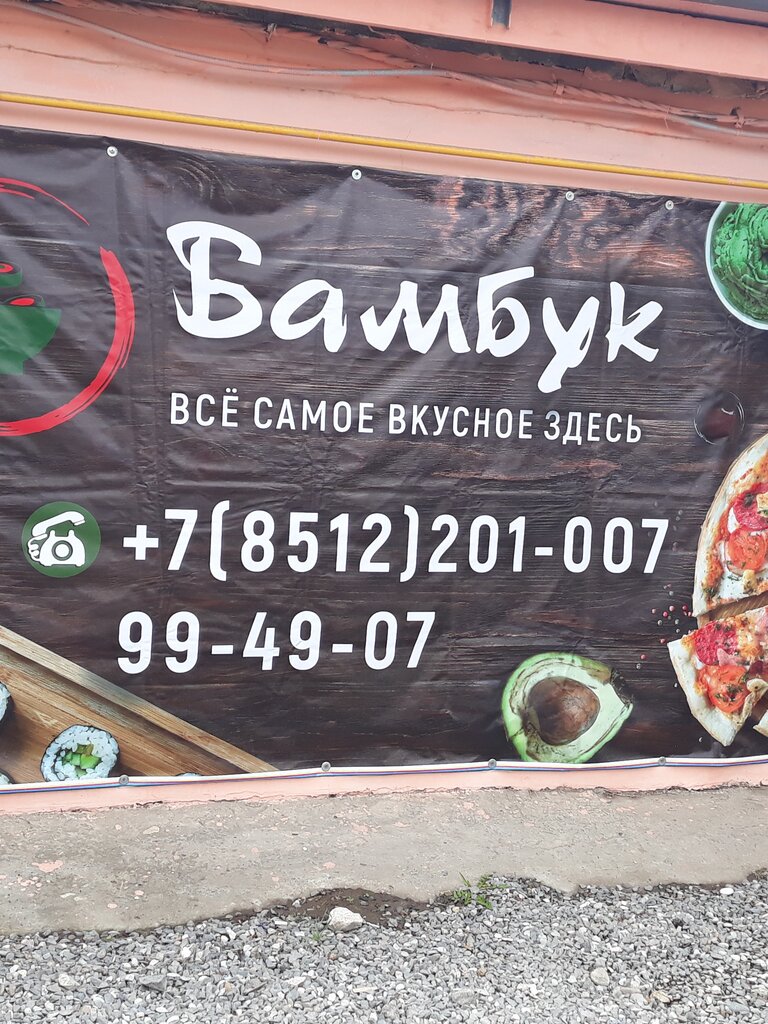 Бамбук ул николая островского 130лита фото Бамбук, доставка еды и обедов, ул. Николая Островского, 130литА', Астрахань - Ян