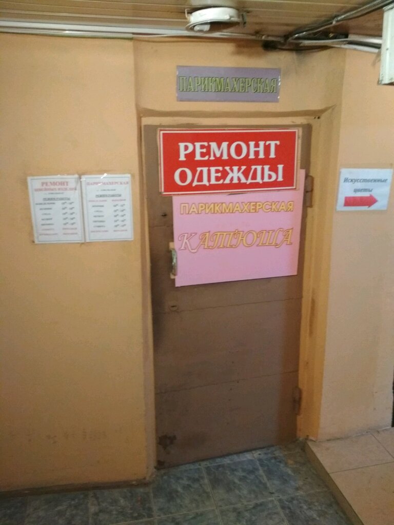 Taller de sastrería Masterskaya po poshivu tekstilnykh izdely, , foto