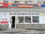 Сантех-Электро (Mendeleeva Street, 93), tienda de artículos de saneamiento