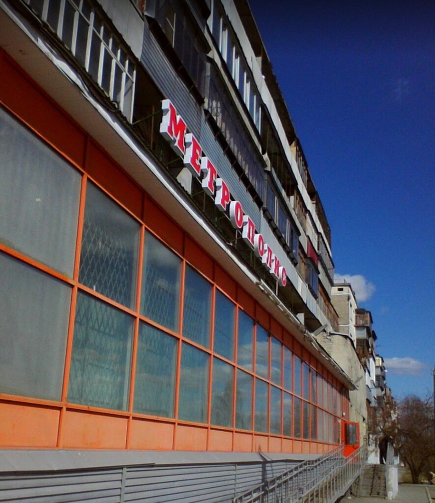 Supermarket Metropolis, Kurgan, photo