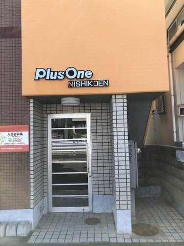 Гостиница Plus One Nishikouen в Фукуоке
