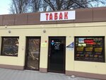 Табак (Kommunisticheskaya ulitsa, 43Б), tobacco and smoking accessories shop