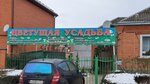 Цветущая усадьба (Pionerskaya ulitsa, 253), gardening shop