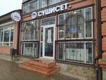 СУШИ СЕТ (ulitsa Lermontova, 9А), sushi bar