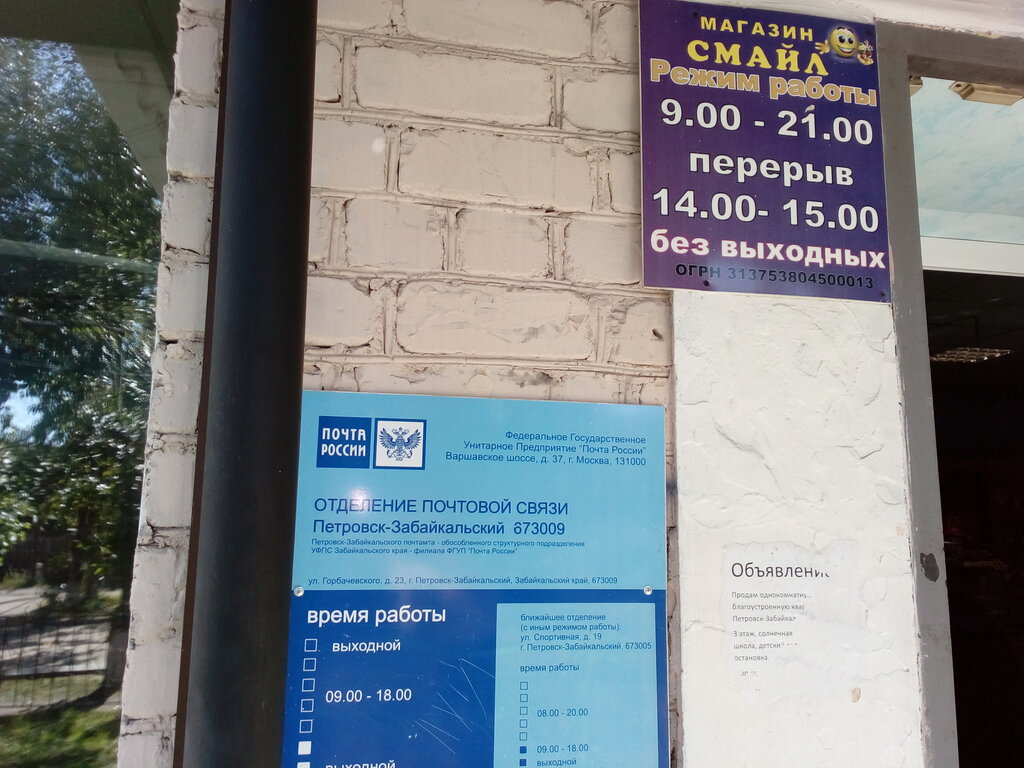 Post office Otdeleniye pochtovoy svyazi Petrovsk-Zabaykalsky 673009, Petrovsk‑Zabaykalskiy, photo