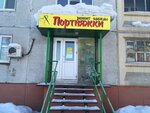 Портняжки (prospekt Shakhtyorov, 9) ، إصلاح الملابس