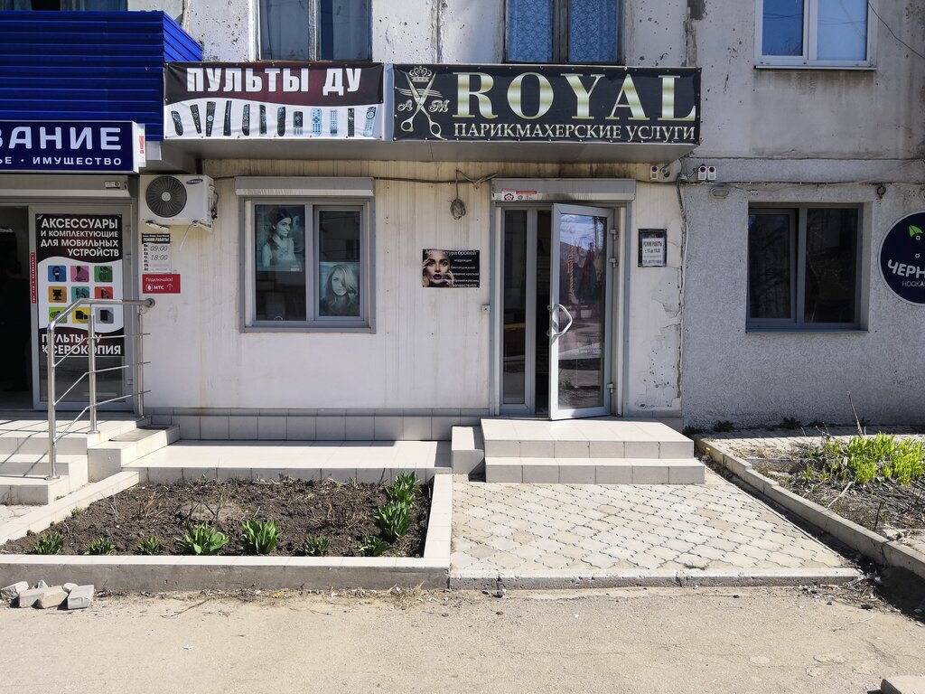 Парикмахерская Royal, Новокуйбышевск, фото