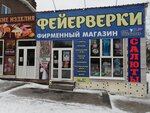 Slk Fireworks (ulitsa Karla Marksa, 4/33), fireworks and pyrotechnics