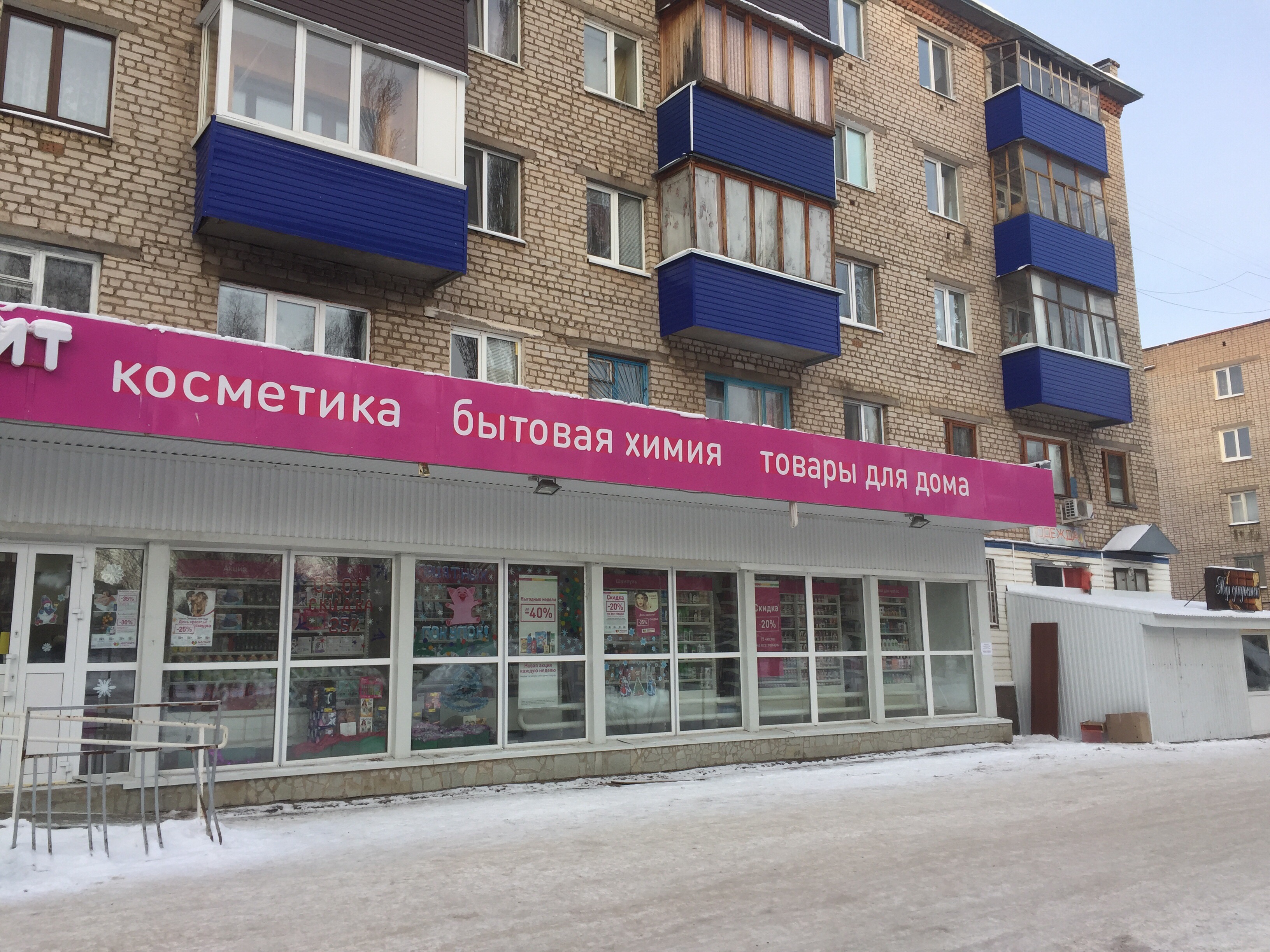 Салават магазин магнит график работы Reviews of Magnit Kosmetik, Republic of Bashkortostan, Salavat, bulvar Salavata 