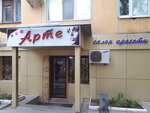 Arte (Ayteke Bi Street, 38), salón de belleza