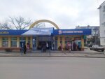 Добрый смак (улица Некрасова, 67А), butcher shop