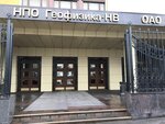 Геофизика-НВ (Stromynka Street, 18к5), research organization