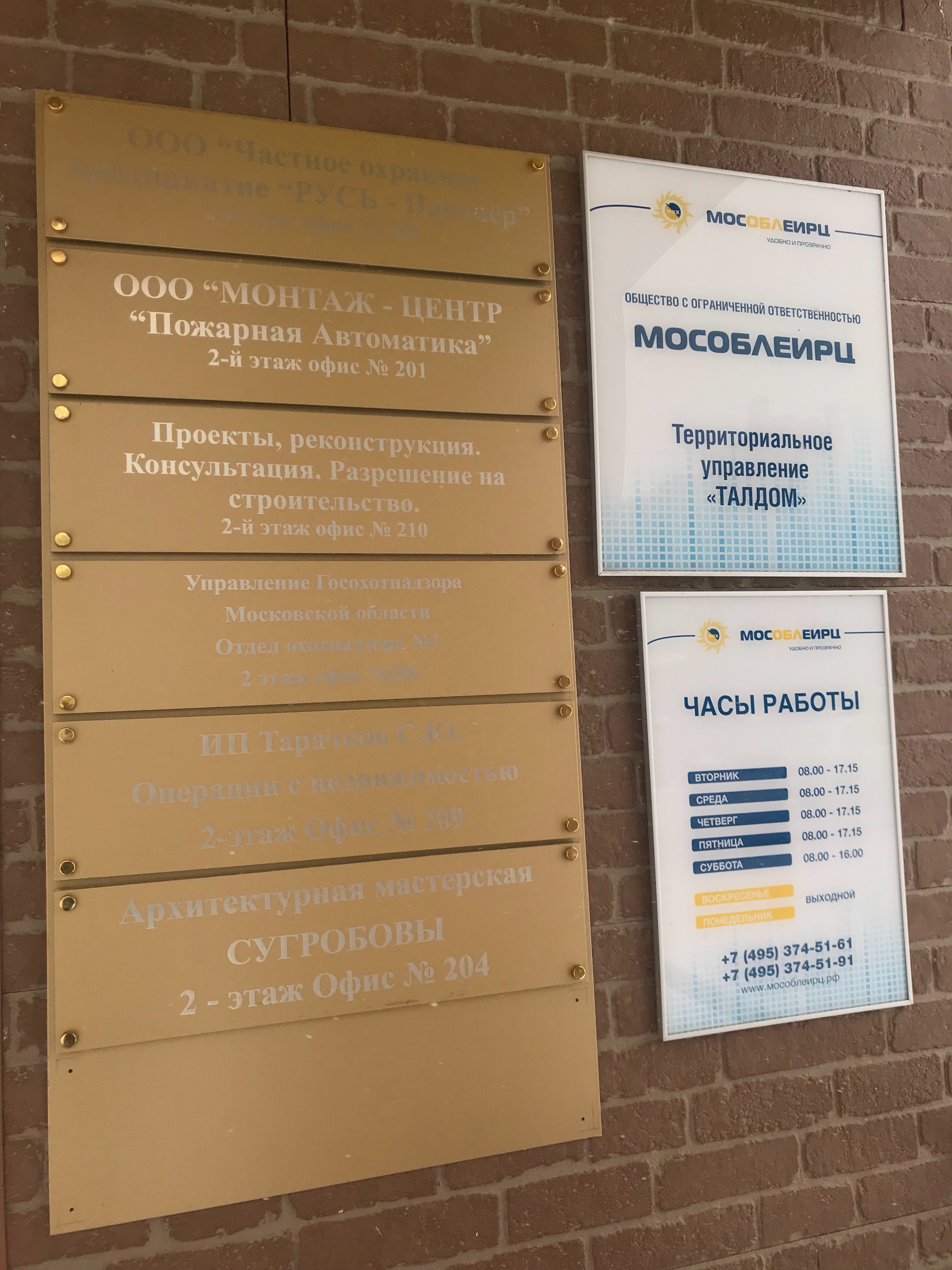 Мособлеирц ул 1 мая 26 краснозаводск фото