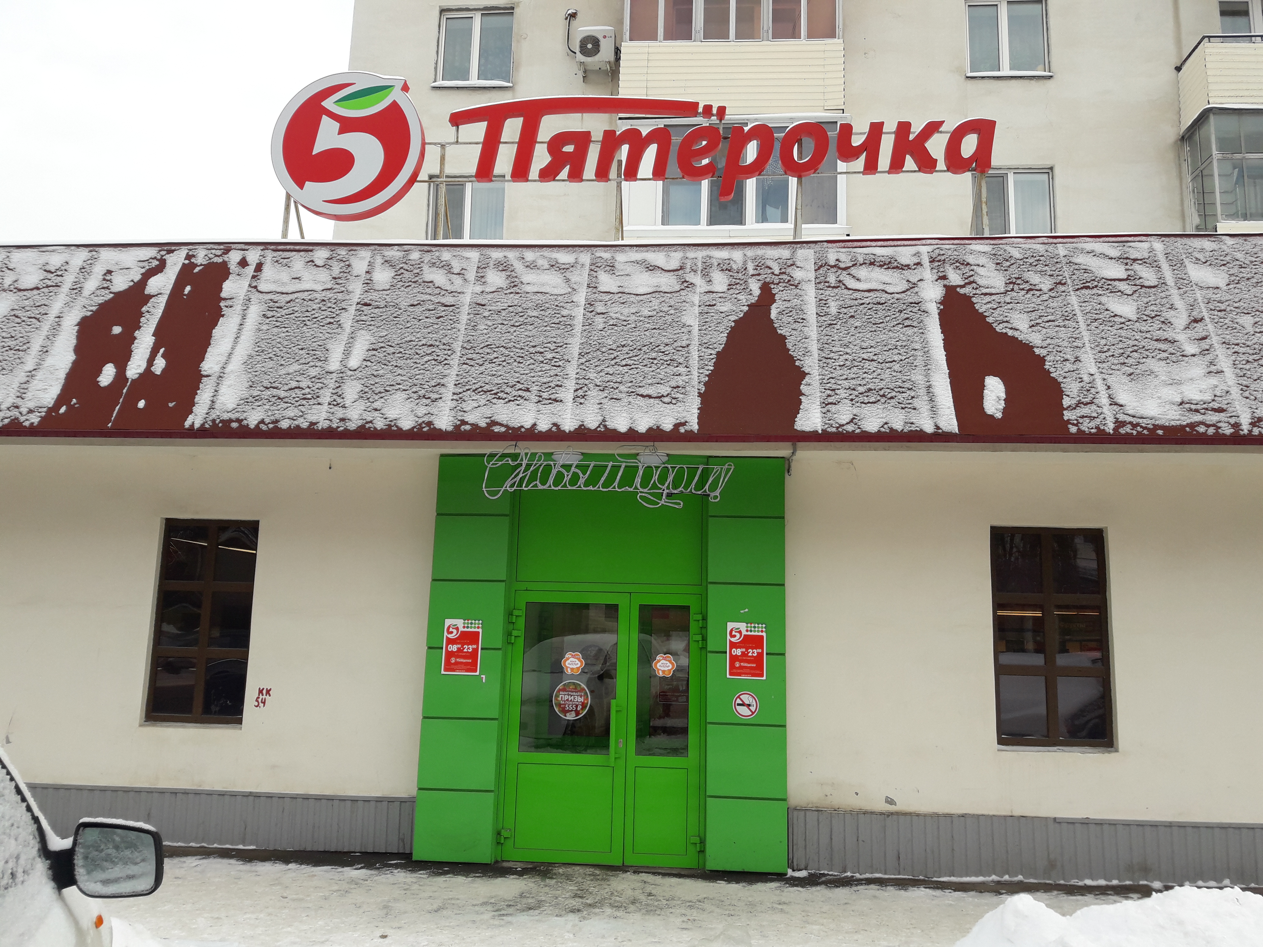 Особенности супермаркета Пятёрочка в Альметьевске, улица Зифы Балакиной, 2А - Ян