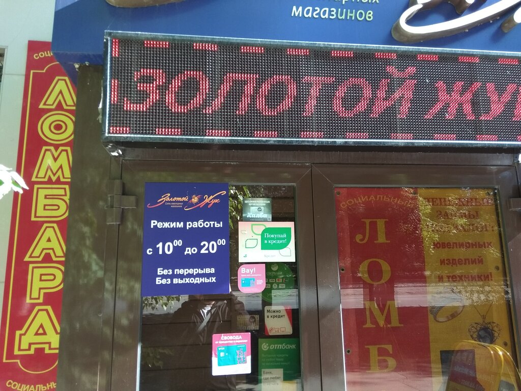 Магазин Золотой Жук Орск