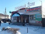 Lyubimyy dom (Ïvan Mïçwrïn street, 72), tienda de artículos para el hogar y productos químicos domésticos