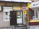 МСК (ulitsa Bogdana Khmelnitskogo, 1), butcher shop