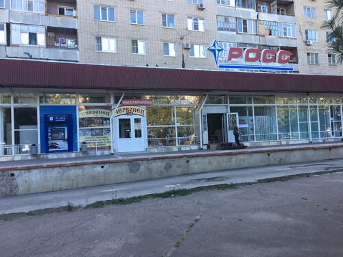 Червонец, антикварный магазин, ул. 30 лет Победы, 4, Волгодонск ...