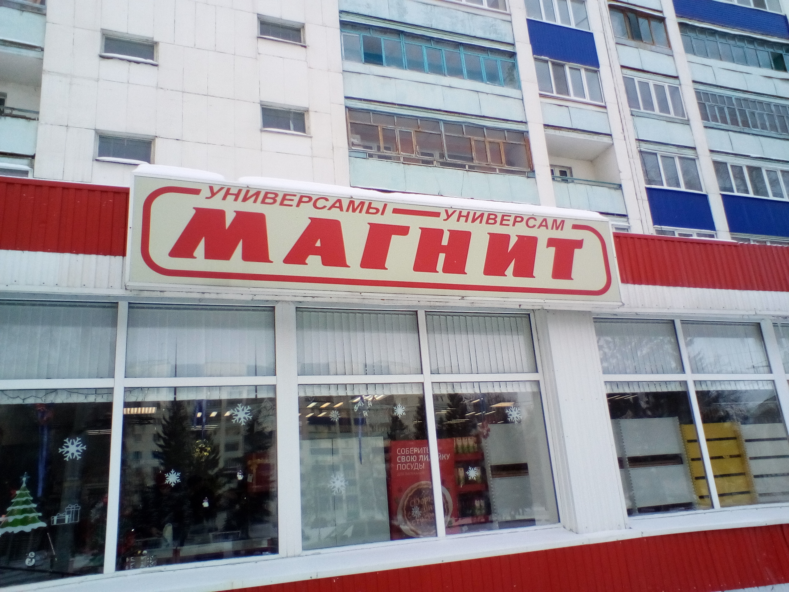 Reviews of Magnit, Yaroslavl, Mologskaya Street, 2к2 - Yandex Maps