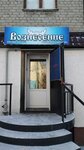 Voznesenıe (Internatsionalnaya Street, 33), servicios fúnebres