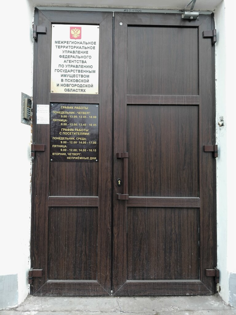 Government ministries, services Territorialnoye upravleniye rossiyskim imushchestvom Novgorodskoy oblasti, Veliky Novgorod, photo