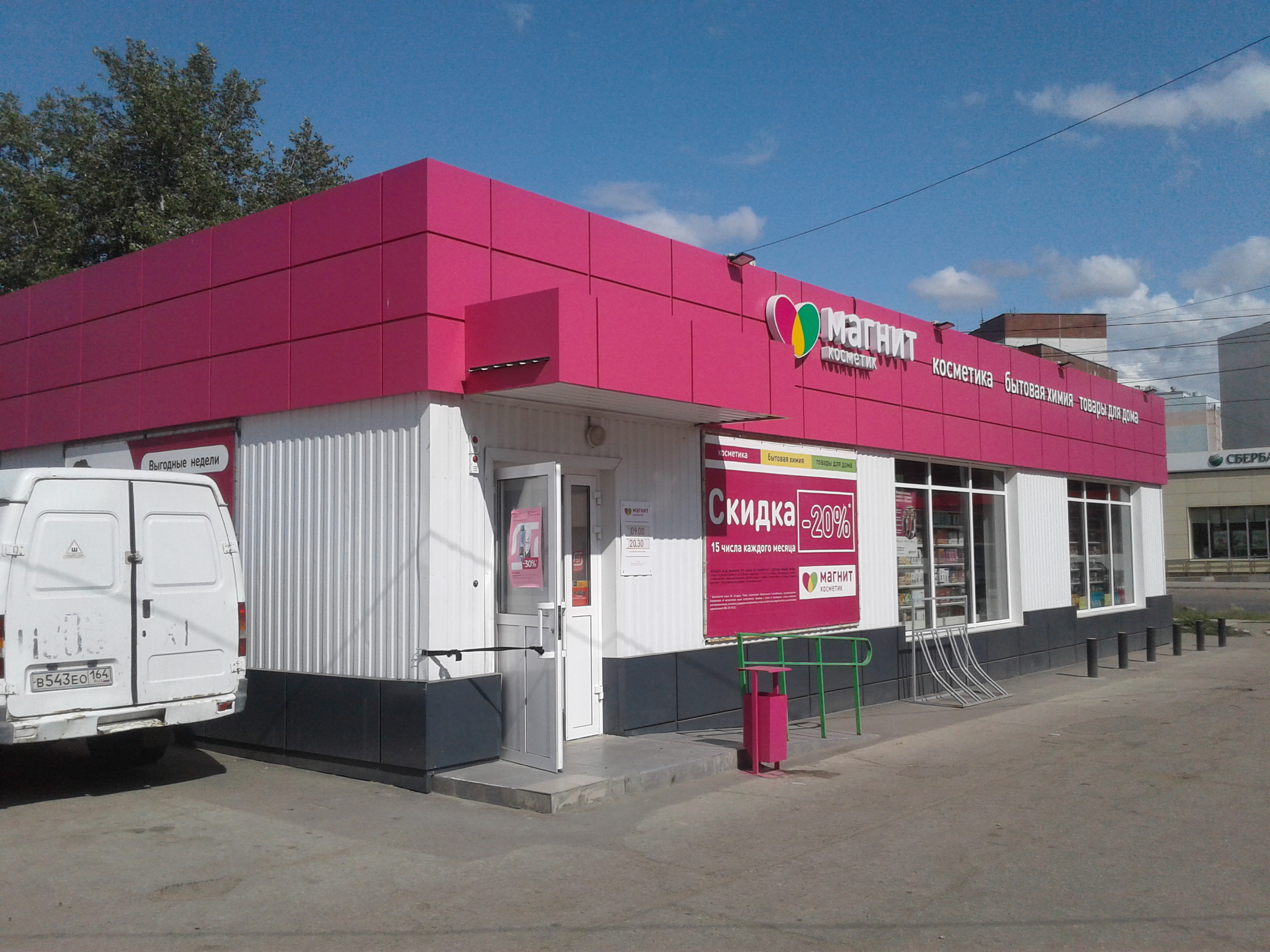 Магнит косметик балаково график работы