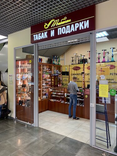 Магазин Табак Поселке Комарово Ленинградской Области