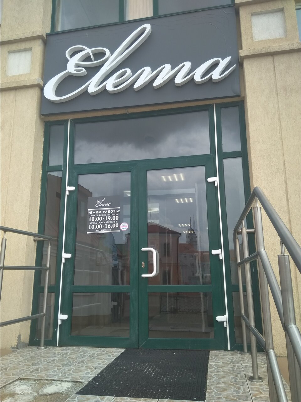 Elema ленинская ул 13б фото