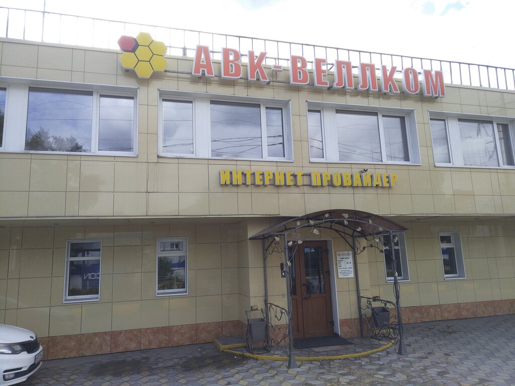 Internet service provider Avk-Vellkom, Kotelniki, photo
