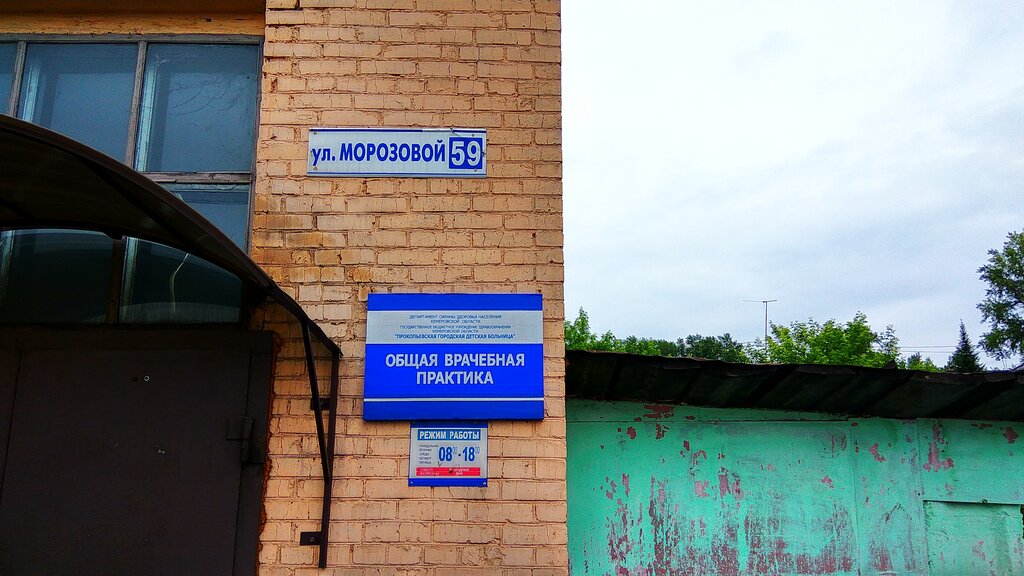 Polyclinic for adults Gorodskaya poliklinika Obshchaya vrachebnaya praktika № 1, Prokopevsk, photo