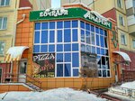 Андреич (ulitsa Rokossovskogo, 19), bar, pub