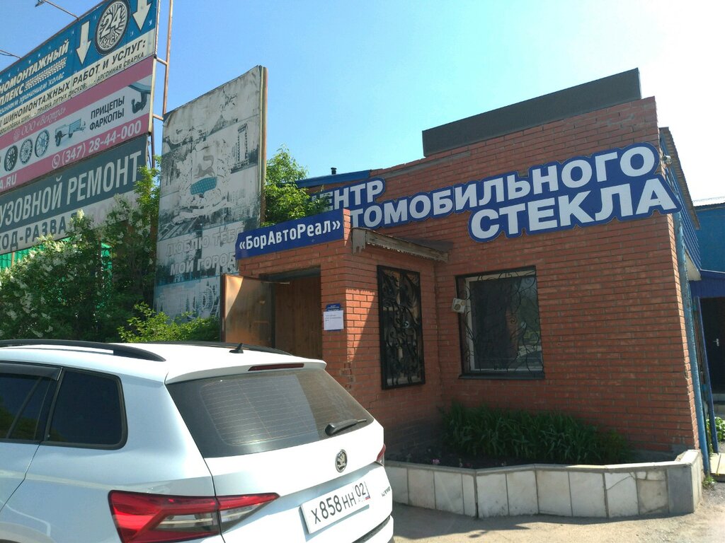 Автостёкла БорАвтоРеал, Уфа, фото