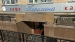 Перемена (Lenina Avenue, 83), cafe