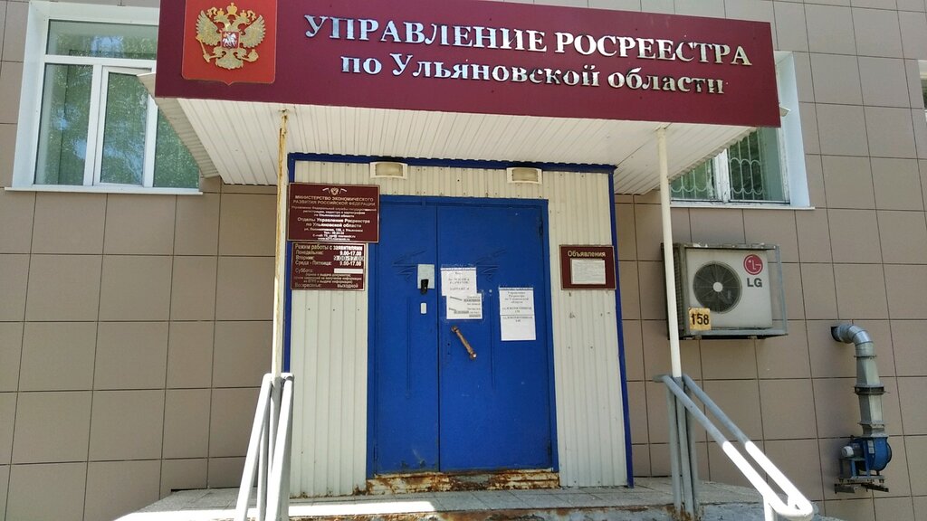Real estate agency Управление Федеральной Регистрационной Службы по Ульяновской области, Ulyanovsk, photo