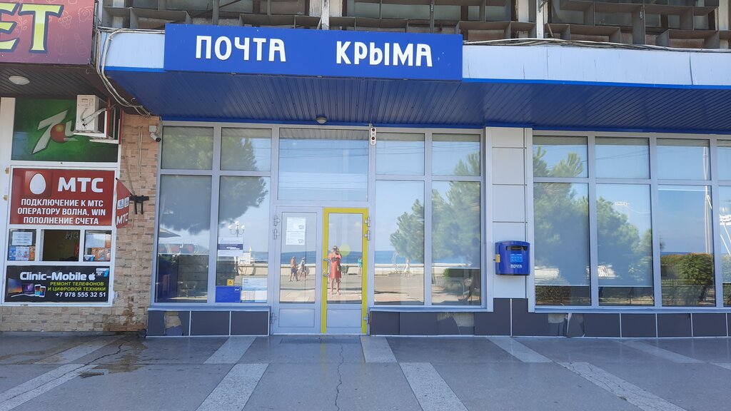 Post office Otdeleniye pochtovoy svyazi Alushta 298500, Alushta, photo