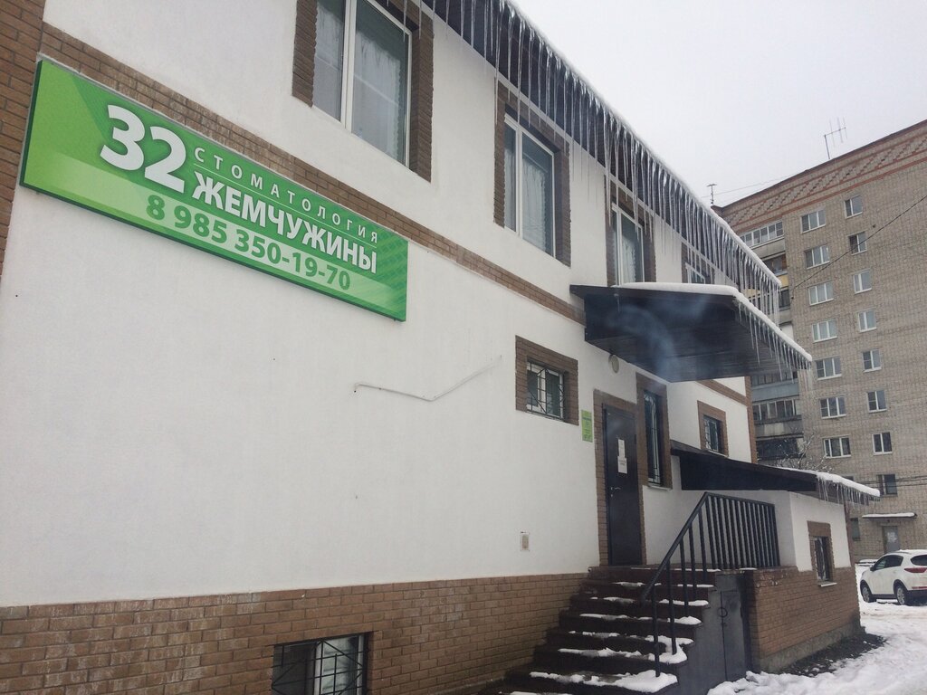 Dental clinic 32 Zhemchuzhiny, Podolsk, photo
