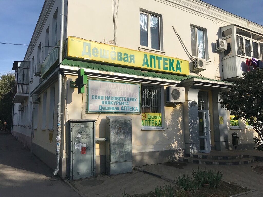 Аптека Дешевая аптека, Батайск, фото