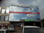 Оникс (Lenina Avenue, 46), shopping mall