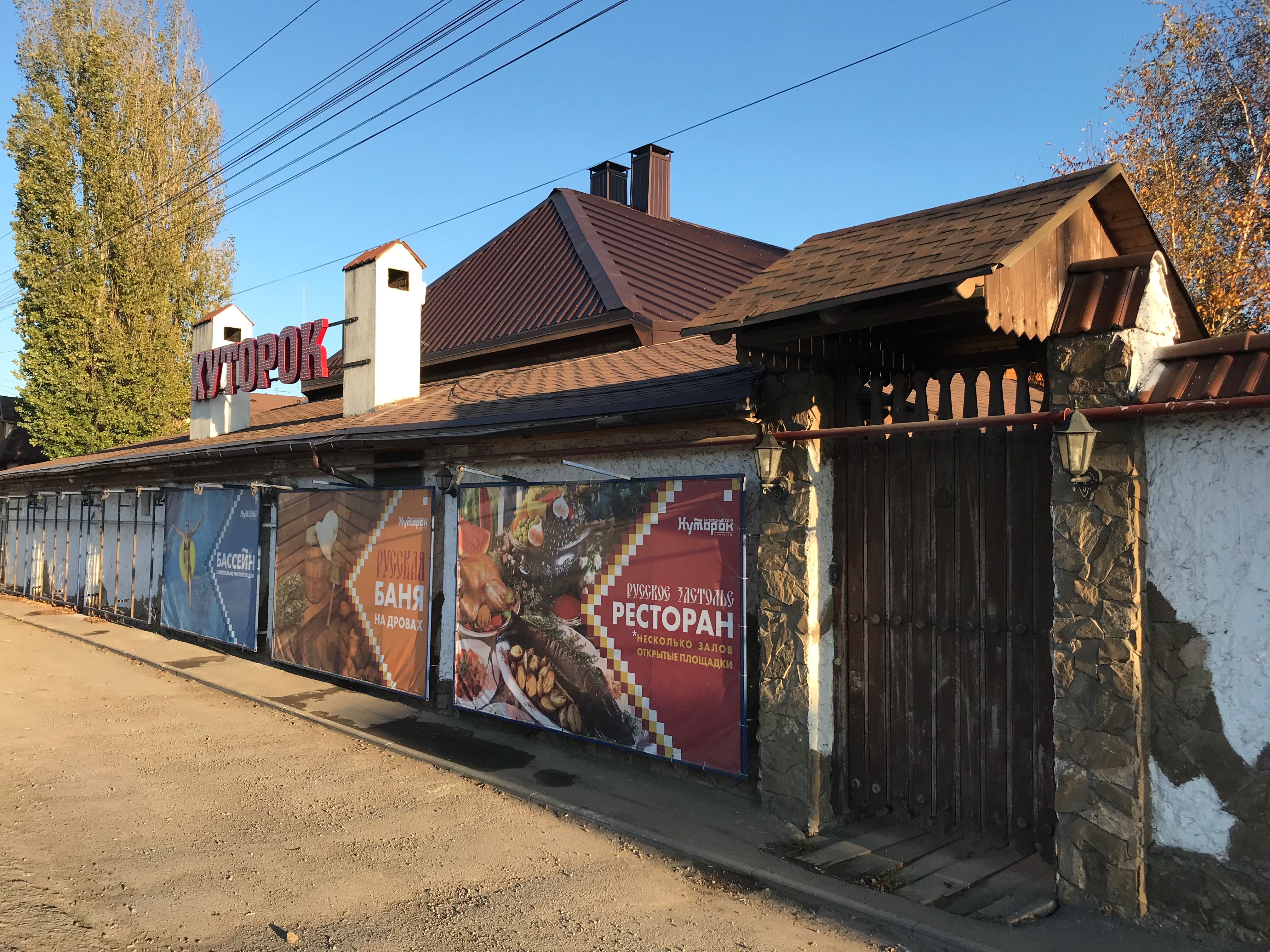 Фото Хуторок