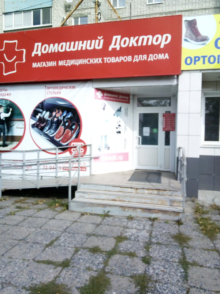 Магазины Домашний Доктор В Ульяновске