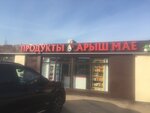 Арыш Мае (ул. Дружбы, 56А, посёлок Дубровка), магазин продуктов в Республике Татарстан