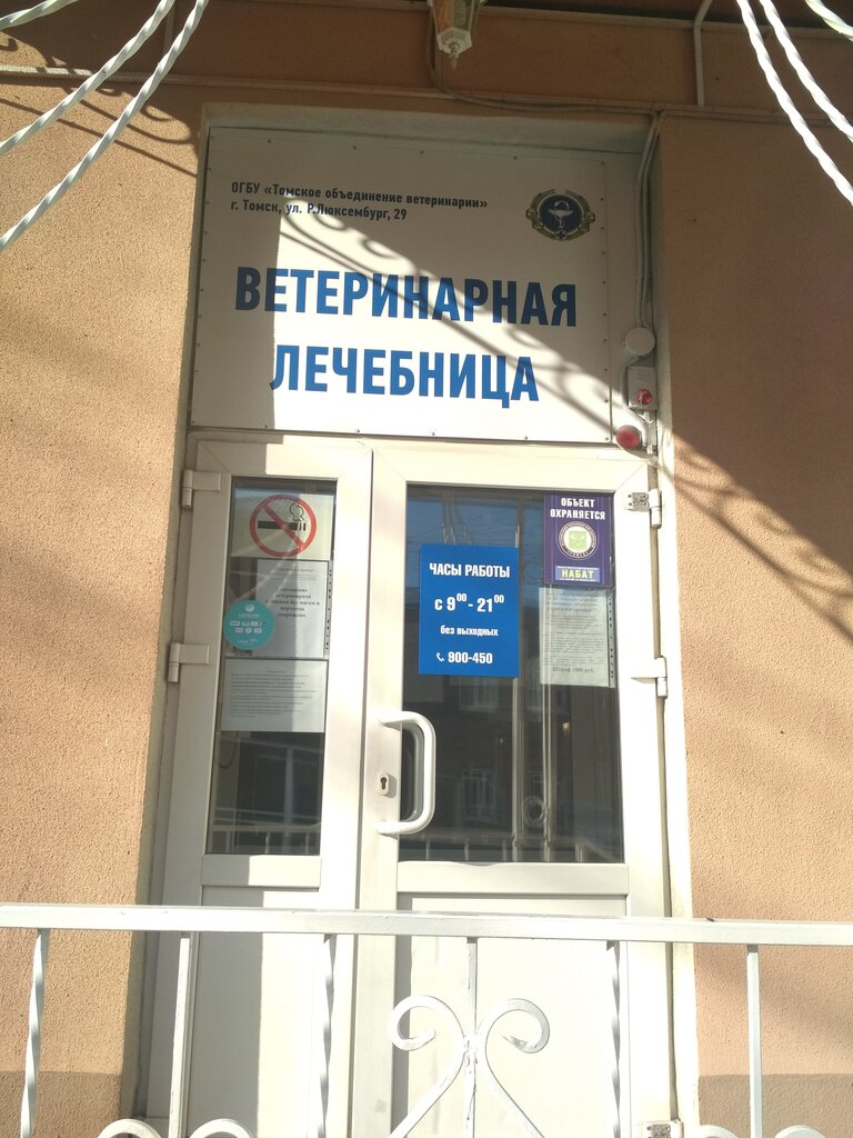 مختبر بيطري Oblastnaya veterinarnaya laboratoriya ، تومسك، صورة