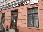 Ваш образ (Kirava Street, 23), peluquería