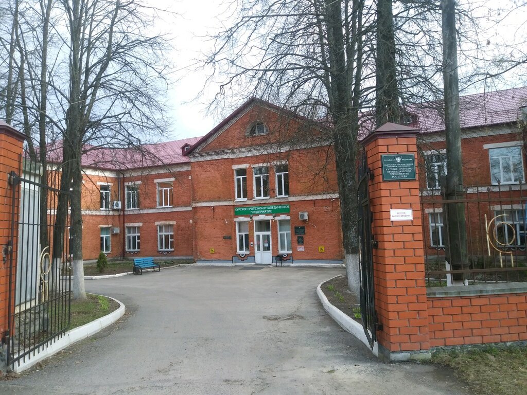 Manufacture of prosthetic and orthopedic products Kurskoye protezno-ortopedicheskoye predpriyatiye, Kursk, photo