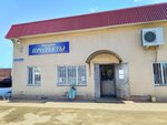 Продукты (Grazhdanskaya ulitsa, 30) ، محل بقالة