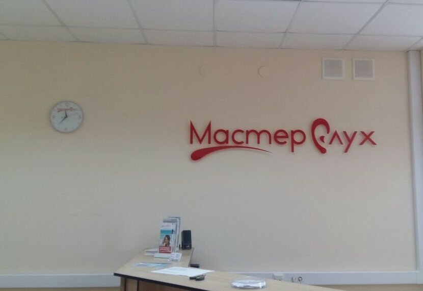 Мастерслух пятницкий тупик 5 брянск фото Цены "МастерСлух" в Брянске Яндекс.Карты